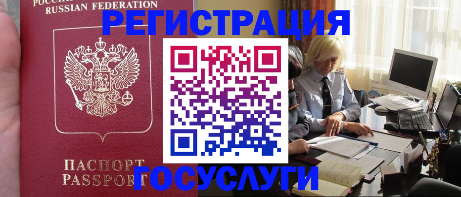 прописка регистрация в Гусь-Хрустальном