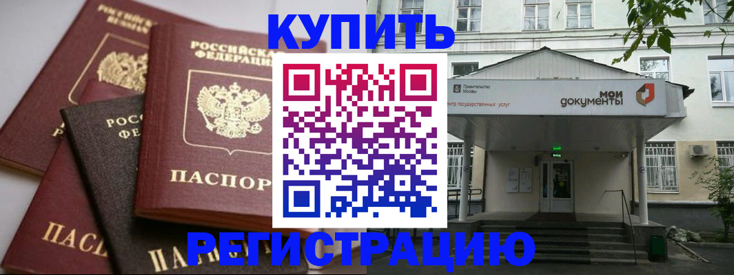 прописка в Гусь-Хрустальном