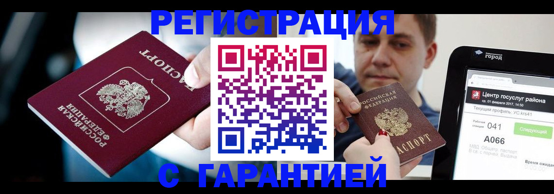 регистрация в Гусь-Хрустальном