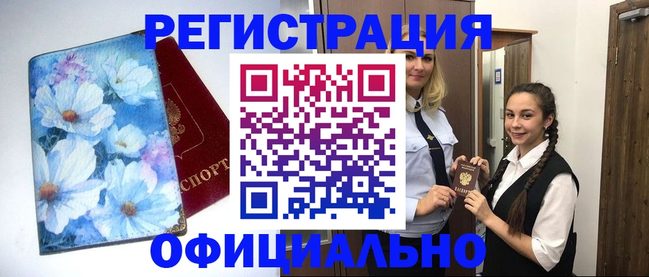 регистрация в Гусь-Хрустальном