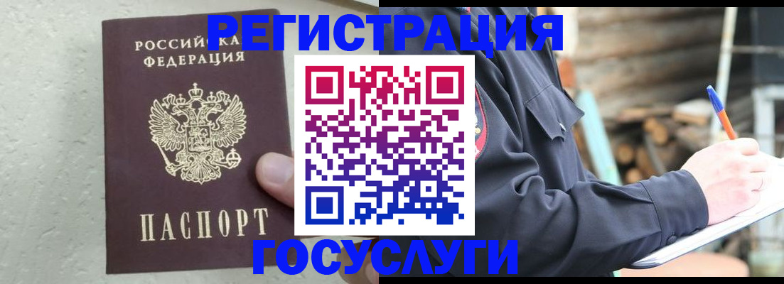 прописка штамп в Гусь-Хрустальном