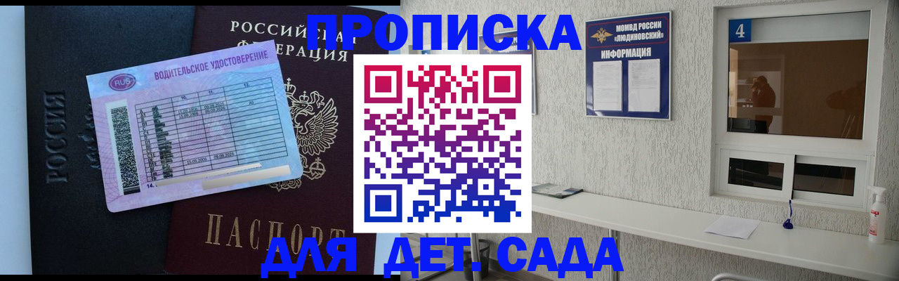 прописка ребенка в Гусь-Хрустальном