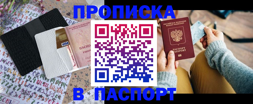 временная прописка в Гусь-Хрустальном